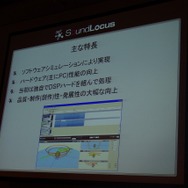 SoundLocus：主な特長