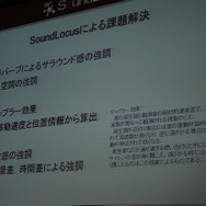 SoundLocusによる課題解決