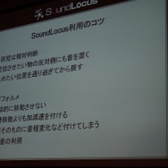 SoundLocus利用のコツ