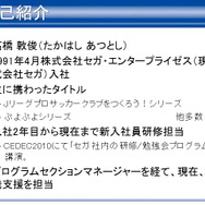 【CEDEC 2012】静的解析ツールがバグを潰し、新人を育てる 