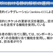 【CEDEC 2012】静的解析ツールがバグを潰し、新人を育てる 