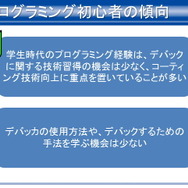 【CEDEC 2012】静的解析ツールがバグを潰し、新人を育てる 