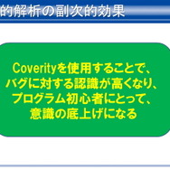 【CEDEC 2012】静的解析ツールがバグを潰し、新人を育てる 