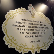 【FF25周年】貴重な開発資料が多数展示!25年分の歴史がギュッと詰まった「FINAL FANTASY展」