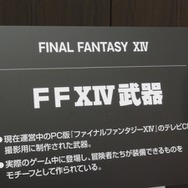 【FF25周年】貴重な開発資料が多数展示!25年分の歴史がギュッと詰まった「FINAL FANTASY展」