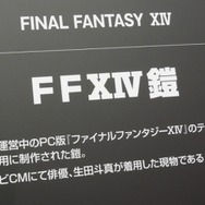 【FF25周年】貴重な開発資料が多数展示!25年分の歴史がギュッと詰まった「FINAL FANTASY展」