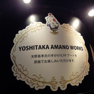 【FF25周年】貴重な開発資料が多数展示!25年分の歴史がギュッと詰まった「FINAL FANTASY展」