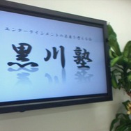 エンタテイメント業界の重鎮が語る多様化の時代に求められるコンテンツ像とは? (3) 