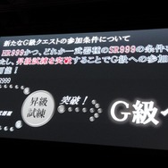 G級解禁!新モンスター10体追加など『モンスターハンター フロンティアG』の魅力をお届け