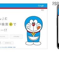 Google「みらいサーチ」