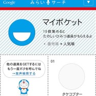 「マイポケット」にひみつ道具を集めることが可能