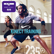 ナイキ提供、本格パーソナル トレーニングソフト『Nike+ Kinect Training』11月15日発売