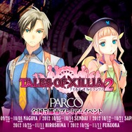 『テイルズ オブ エクシリア2』TGSの試遊に優先入場できるキャンペーン開始、PARCOとのコラボ詳細も