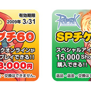 ラグナロクオンライン