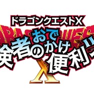 『ドラゴンクエストX』大型アップデート情報をTGS2012で発表 ― Wii U版の続報も