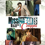 探偵・真神恭介の活躍、再び『MISSINGPARTS the TANTEI stories Complete』発売決定