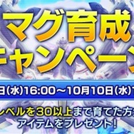 『ファンタシースターオンライン2』マグ育成のススメ、レベル30以上で特典ゲット