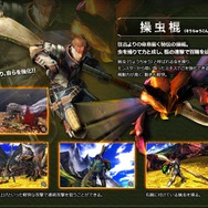 新武器:操虫棍
