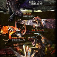 新モンスター続々登場