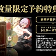 『ソールトリガー』体験版配信スタート ― Twitterでタンブラーが当たるキャンペーンも