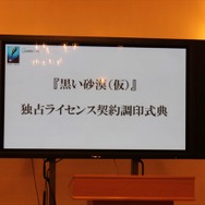 ゲームオン×パールアビスによる新作MMORPG『黒い砂漠（仮）』公開調印式典をレポート