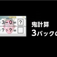 【ちょっと Nintendo Direct】『鬼トレ』鬼計算3バックの壁を超える方法をアドバイス