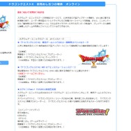 『ドラクエX』TGS2012イベント詳細明らかに ― 開発陣と強敵に挑むバトルトライアル