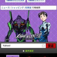 ヱヴァンゲリヲン検索ウィジェット