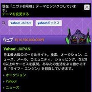 ヱヴァンゲリヲン検索ウィジェット