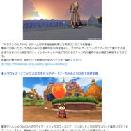 TGS2012で『ドラクエX』写真コンテスト＆すれちがい通信イベントを実施