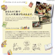 リサイクル・ブック・エイドとは