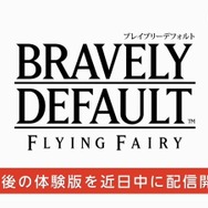 『ブレイブリーデフォルト』最後の体験版9月12日配信決定