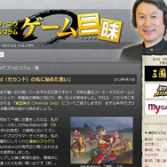 シブサワ・コウ氏が綴った『戦国無双 Chronicle 2nd』に込められた思い