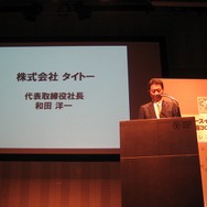 タイトー、「スペースインベーダー」30周年記念事業および新ブランド戦略について発表―サプライズも多数!?