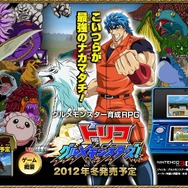 3DS『トリコ グルメモンスターズ!』2012年冬発売決定