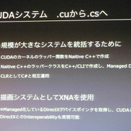 XNAフレームワーク＋CUDAで「ゲームの物理」が変わるか