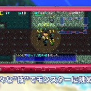 『風来のシレン4 plus』PV公開 ― Twitter連動などPSP版の新要素をチェック