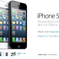 iPhone 5も早くも登場
