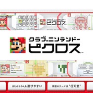 クラブニンテンドーピクロス