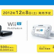 Wii U、12月8日発売・価格は2万6500円・・・同時に『NewマリオU』『Nintendo Land』