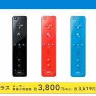 Wiiリモコンプラス