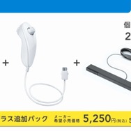Wii リモコンプラス追加パック