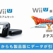 【Nintendo Direct】Wii U版『ドラクエX』はロンチ後、間もなくβテスト開始・・・製品版にも引き継ぎ可能
