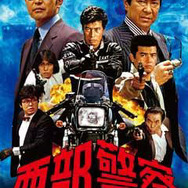 伝説の刑事ドラマがソーシャルゲームになった『西部警察 the カード~新たなる挑戦』