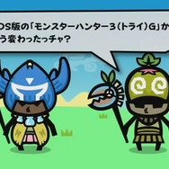 チャチャとカヤンバによる『モンスターハンター3(トライ)G HD Ver.』紹介映像が公開