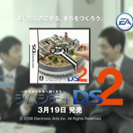 本日より『シムシティDS2 〜古代から未来へ続くまち〜』テレビCMが開始