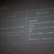 iOSで販売するメリットとデメリット