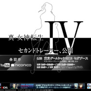 初となるゲームプレイ映像も多数収録した『真・女神転生 IV』セカンドトレイラー