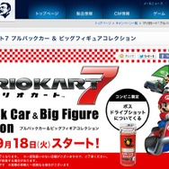 コンビニ限定『マリオカート7』プルバックカー&ビッグフィギュアがBOSSに付いてくる