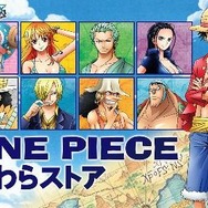 「ONE PIECE 麦わらストア」